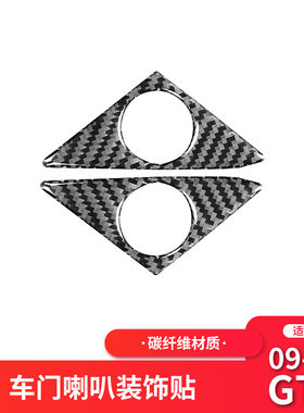 适用于日产尼桑GTR R35内饰改车门A柱喇叭碳纤维装饰贴纸配件