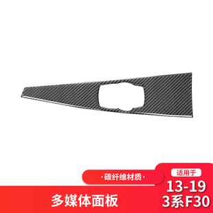 适用于宝马3系列F30 F34碳纤维中控多媒体面板装 饰贴汽车内饰改装