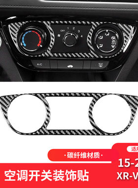 适用于本田15-20款XR-V/缤智内饰改装件碳纤维空调开关面板装饰贴