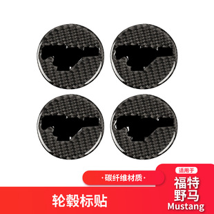 适用福特野马mustang轮毂标碳纤维轮毂车标装饰外饰改装贴纸配件