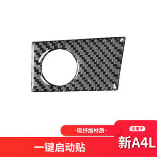 适用于奥迪新A4LB9 碳纤维一键启动装饰贴纸A4L内饰改装配件