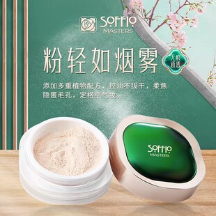 SOFFIO索菲欧绿茶柔纱空气蜜粉控油定妆遮瑕持久散粉植物配方孕妇