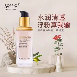索菲欧雪肌驻颜BB霜30g水润清透粉底液轻薄遮瑕持久防水不易脱妆