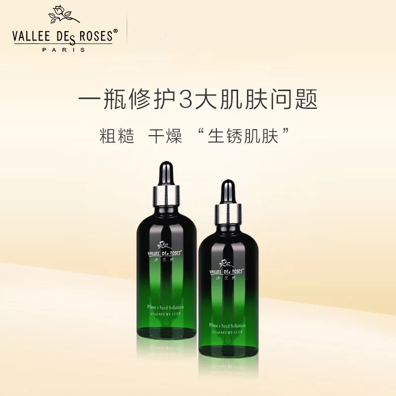 法兰玫天然植物种子原液30ml 100ml面部护肤美容嫩肤保湿补水豌豆