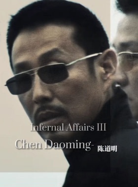 电影无间道陈道明同款墨镜