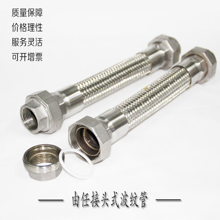 新品由任接头不锈钢波纹管活接金属软管耐高温高压由任活接波纹管