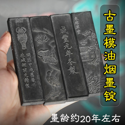 油烟松烟墨条处理老胡开文老墨锭陈墨块徽墨实用书法国画文房四宝