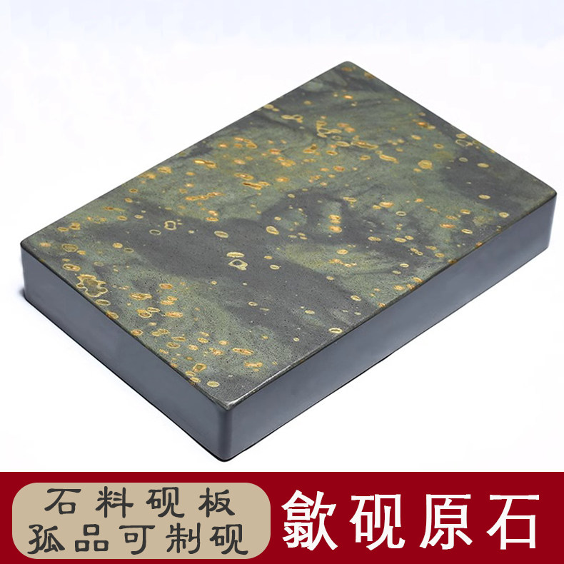 天然原石料砚胚砚板非遗歙砚金星摆件平板砚台研磨老坑龙尾收藏
