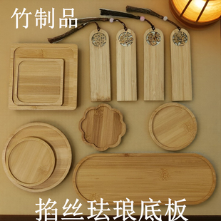 杯垫书签竹制品diy手工材料金丝彩沙画景泰蓝用板 掐丝珐琅画底板