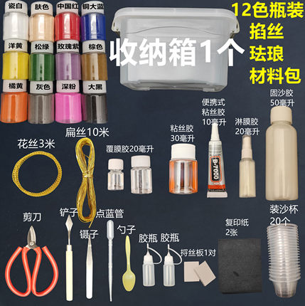 学校掐丝珐琅diy材料包景泰蓝金丝彩砂工艺画手工diy套装带收纳箱