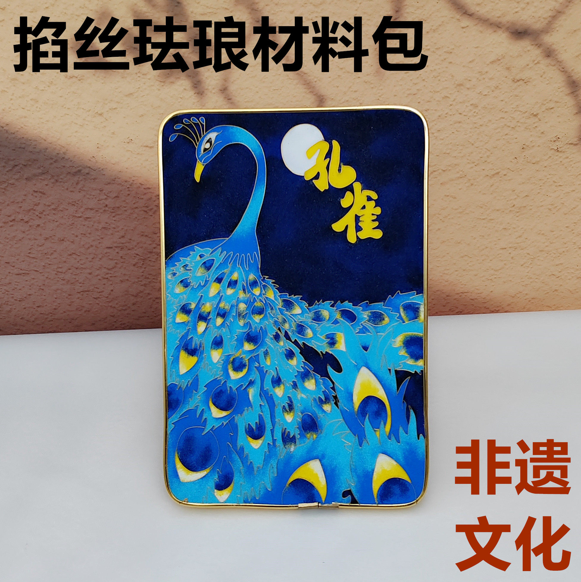 diy画彩砂新手包遗传景泰蓝掐丝