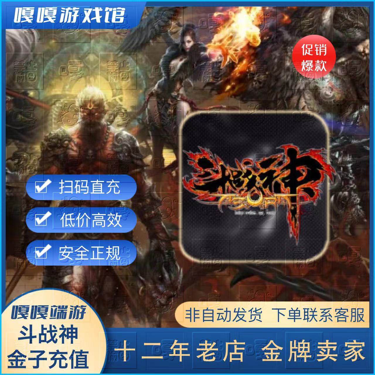 斗战神PC端游金子充值2/3/5/10w金子代直冲快速到账