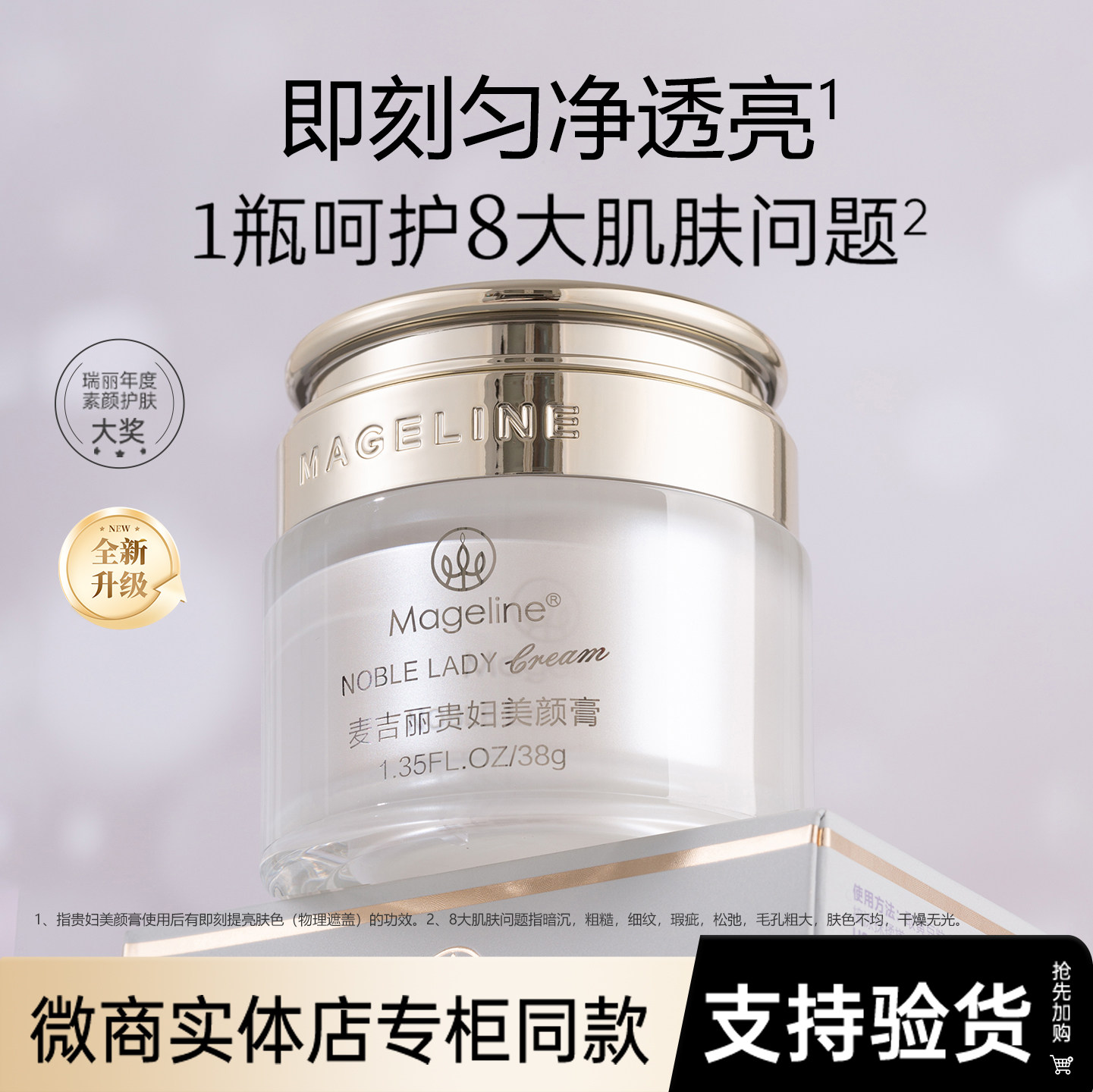 麦吉丽贵妇美颜膏正品保湿紧致养肤养肤遮瑕素颜霜神仙膏升级配方