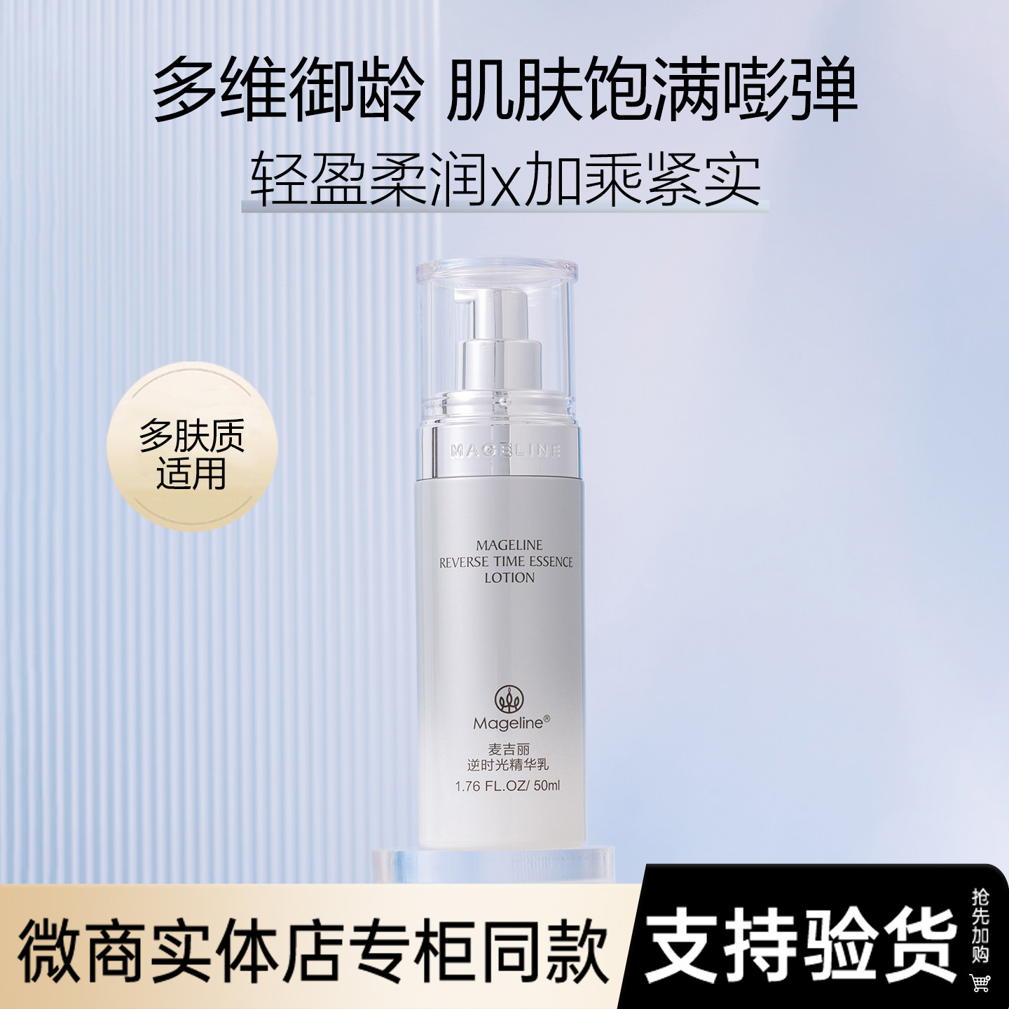 麦吉丽逆时光精华乳液正品保湿水润紧致弹润饱满光滑细腻肌肤50ml