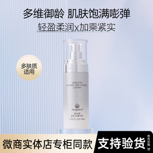 麦吉丽逆时光精华乳液正品 水润紧致弹润饱满光滑细腻肌肤50ml 保湿