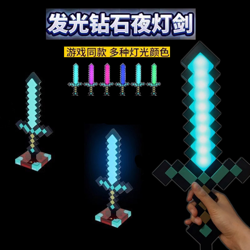 我的世界武器周边MC钻石剑儿童发光剑玩具附魔弓箭剑稿二合一模型图片