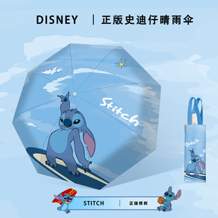 史迪仔全自动雨伞ins高颜值小清新防晒防紫外线遮阳伞 迪士尼正版