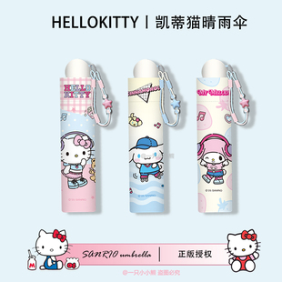 正版 凯蒂猫雨伞晴雨两用高颜值可爱萌少女心防晒遮阳伞HelloKitty