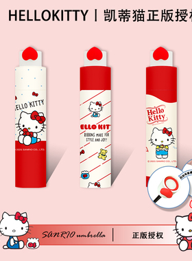 HELLOKITTY正版雨伞晴雨两用可爱高颜值凯蒂猫折叠便携防晒遮阳伞