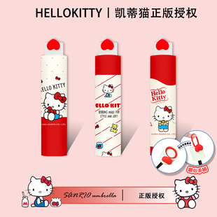HELLOKITTY正版雨伞晴雨两用可爱高颜值凯蒂猫折叠便携防晒遮阳伞