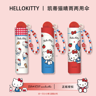HelloKitty正版 授权折叠雨伞女可爱萌高颜值防晒遮阳凯蒂猫太阳伞