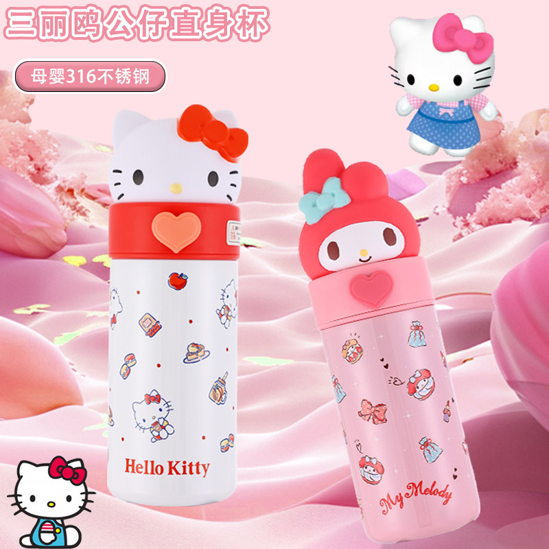 正品三丽鸥公仔保温杯可爱萌女生少女心凯蒂猫便携高颜值卡通水杯,餐饮具,保冷/保温杯,淘宝优惠券,粉丝福利购,淘宝优惠卷