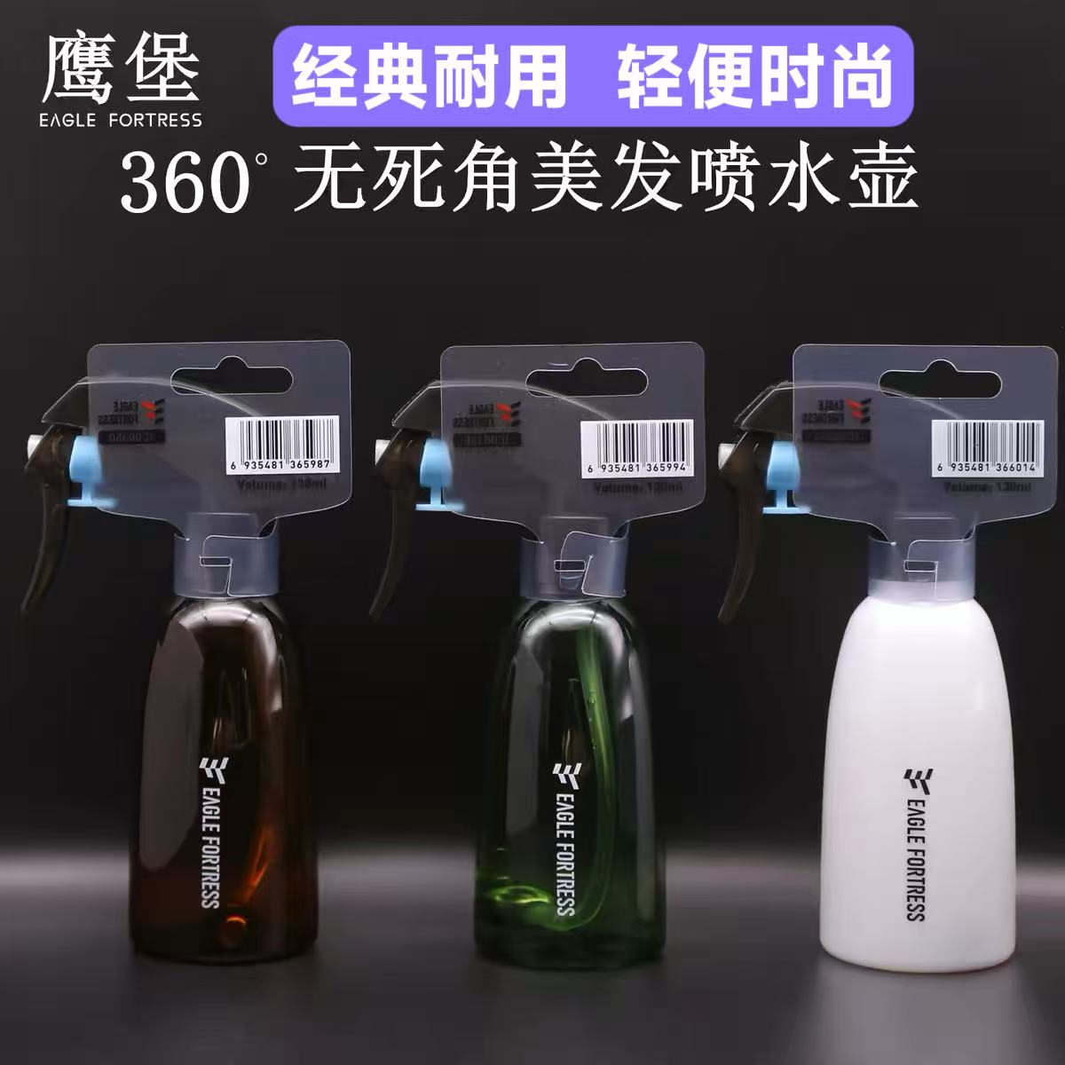 鹰堡美发喷水壶发廊专用理发水壶总监水壶补水超细水雾喷壶130ML