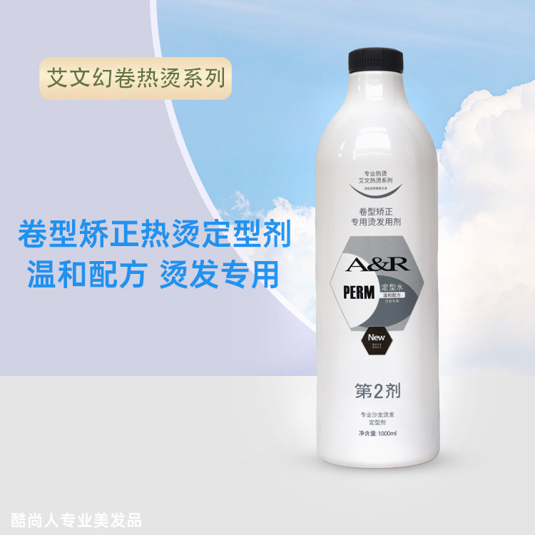 药水热烫定型剂膏热烫冷烫药水2号剂理发店专用定型水剂,美发护发/假发,其它护发,淘宝优惠券,粉丝福利购,淘宝优惠卷