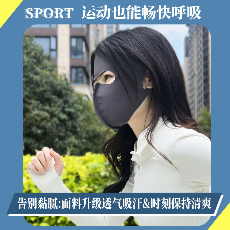 新款玻尿酸全脸防晒面罩女防紫外线冰丝轻薄透气护眼角脸基尼