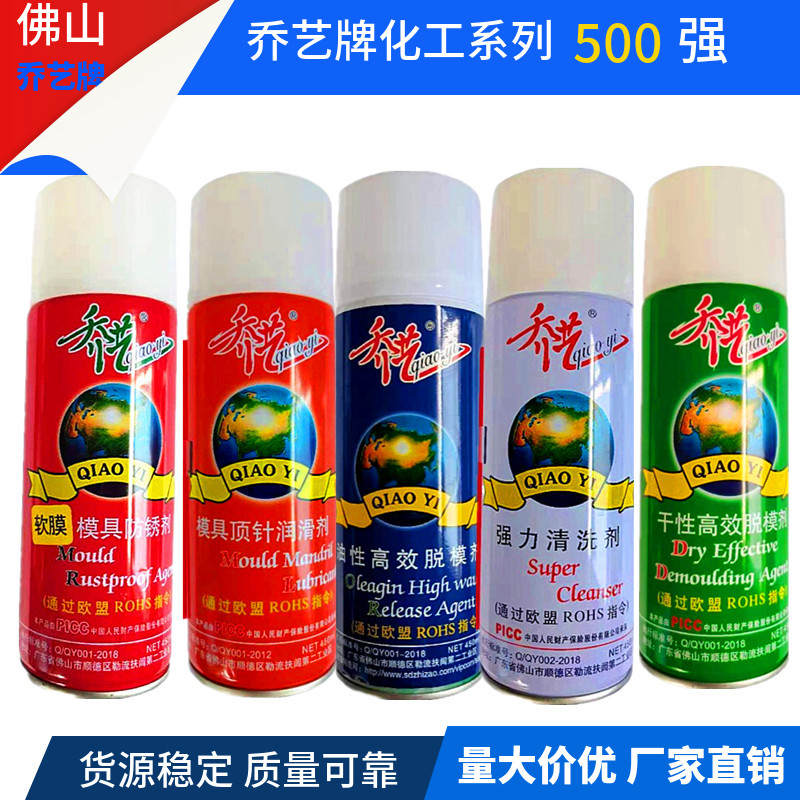 正品乔艺脱模剂.模具防锈剂图片