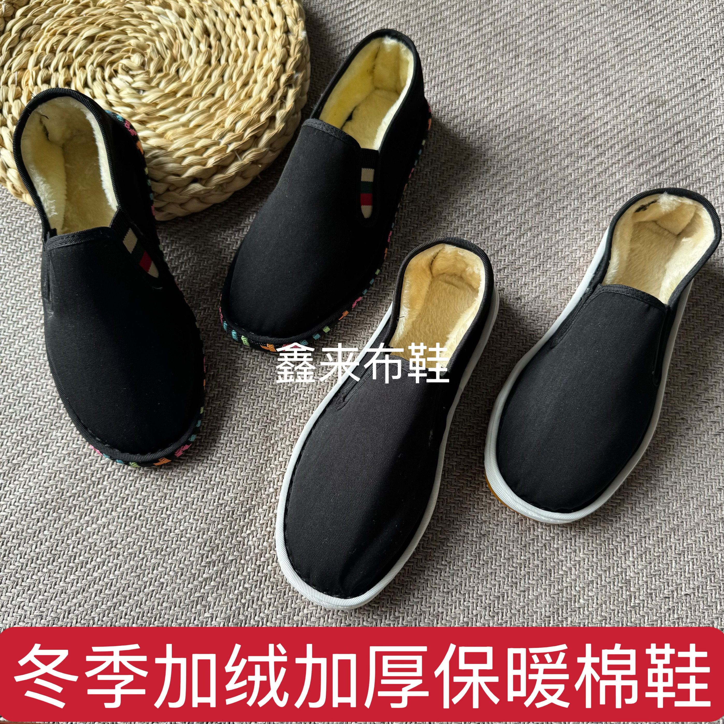 台州西山布鞋冬季保暖加绒加厚纯手工男女工作鞋软底舒适开车棉鞋