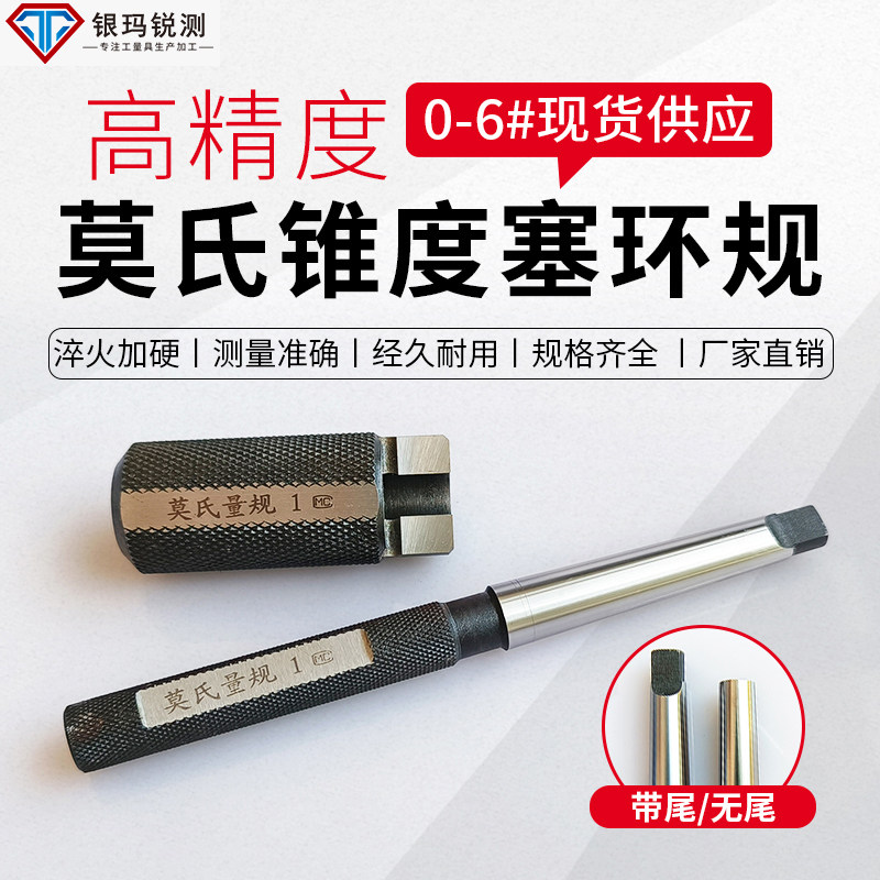莫氏锥度塞环规圆锥量规图片