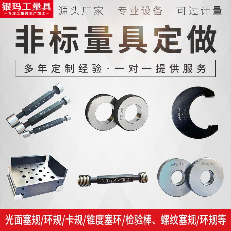 非标定做锯齿梯形螺纹光面塞环规