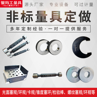 非标定订做量规检具光面塞环规通止规卡规检验棒正弦规螺纹塞环规