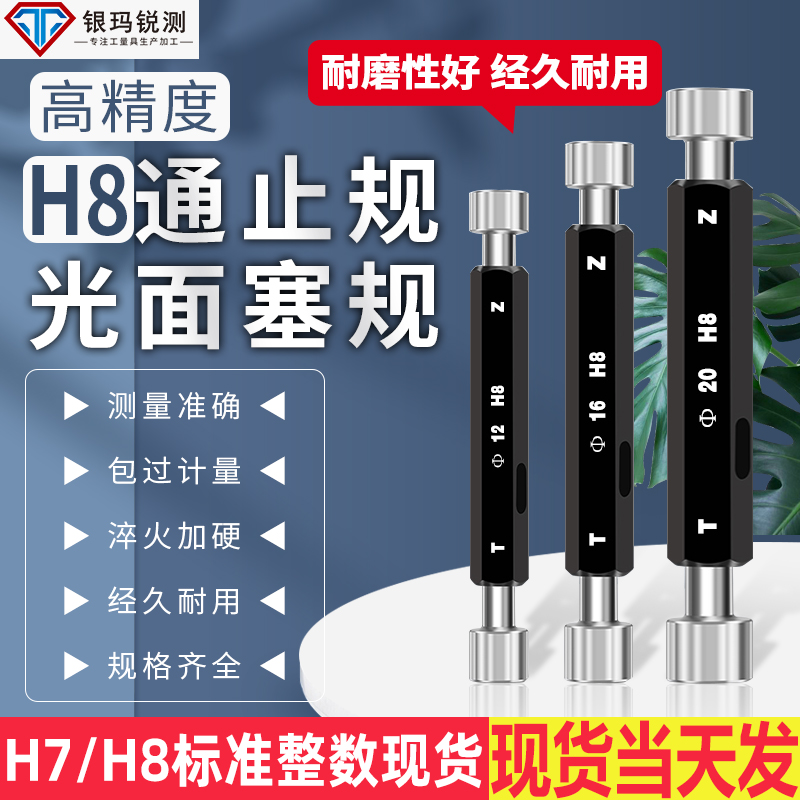 光滑塞规通止规检具H7H8现货