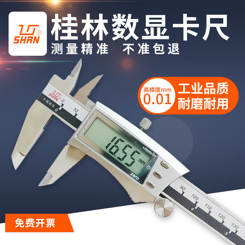桂林量具高精度数显卡尺工业游标卡尺0-150-200-300电子数显卡尺