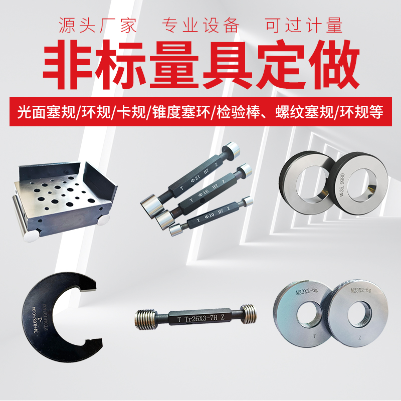 非标定做量规检具赛环规卡规