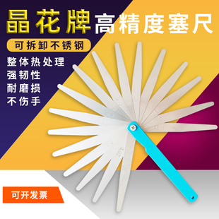 晶花塞尺高精度塞尺不锈钢塞尺测量塞片100/150/200/300mm 17片