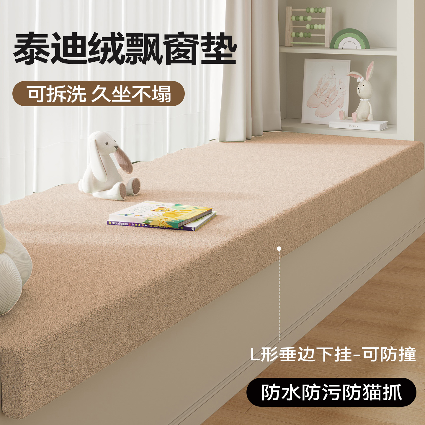 儿童房飘窗垫免洗定制带垂边防撞