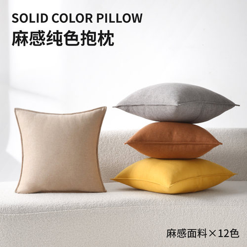 沙发抱枕麻感中古风简约靠枕