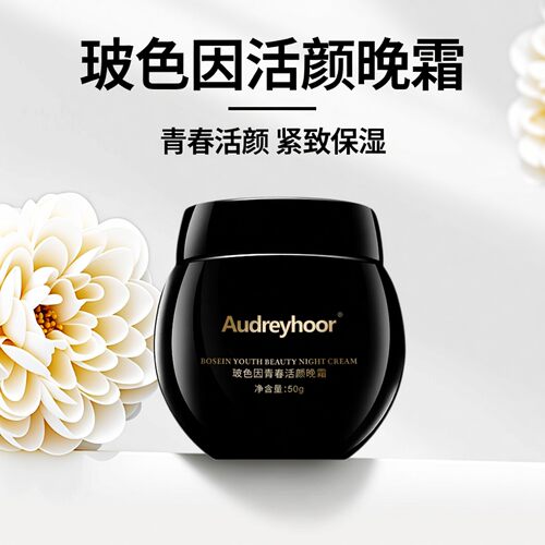 玻色因晚霜补水保湿修护抗老
