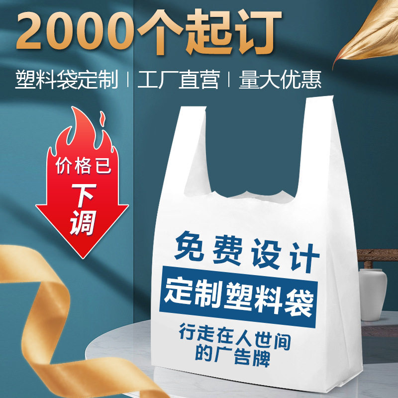 塑料袋定制印刷logo外卖打包袋