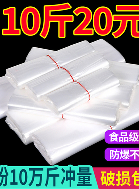 塑料袋食品袋厂家批发白色透明袋子加厚打包袋胶一次性商用方便袋