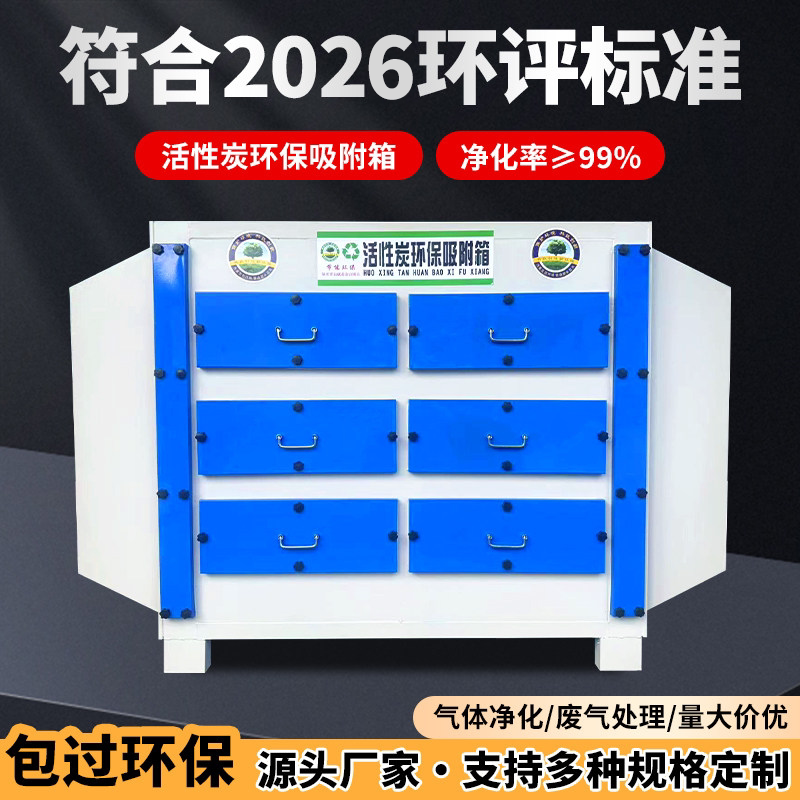 二级活性炭吸附箱源头厂家