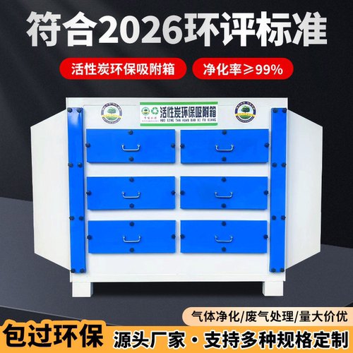 二级活性炭吸附箱源头厂家