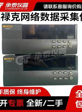 现货Fluke福禄克2635A 2645A NetDAQ网络型数据采集器包邮供应