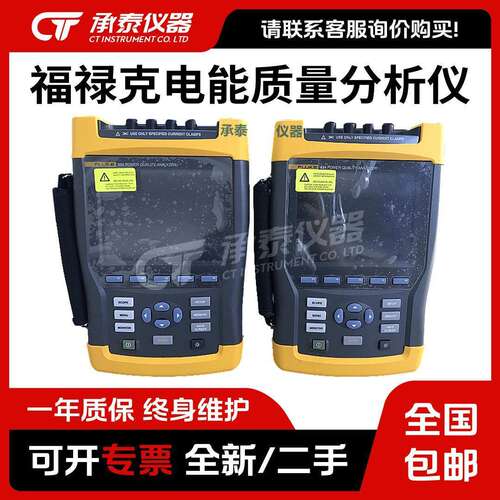 包邮福禄克FLUKE 435II 434II 437 F430电能质量分析仪现货