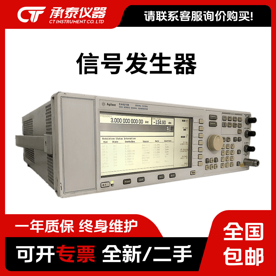 安捷伦E4421BE4422B E4423B E4424B E4425B E4426B信号源质保一年