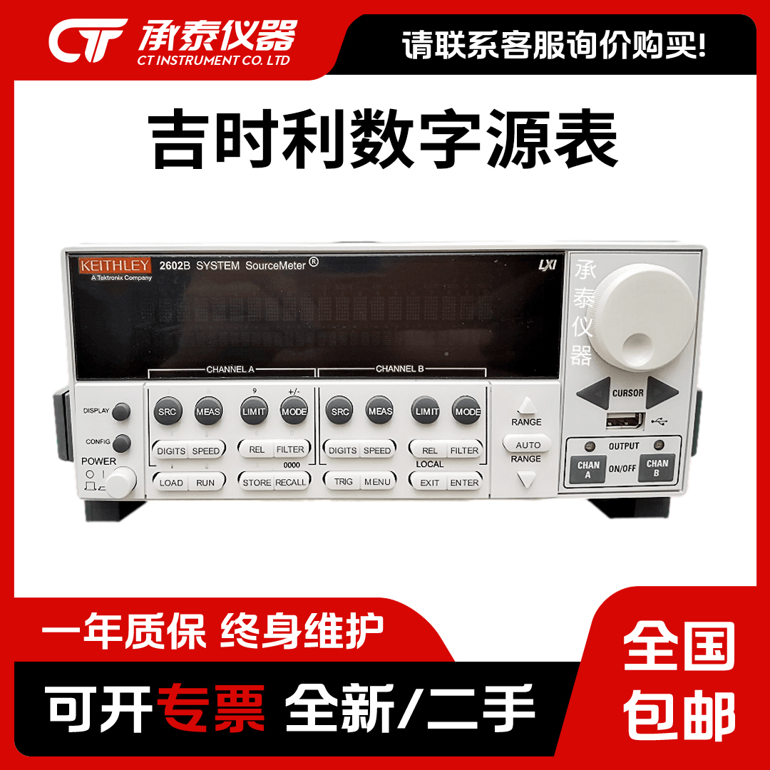 吉时利2601B/2602B/2611B/2612B/2614B/2636B/2635B数字源表原装