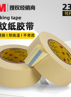 无残胶3M2310美纹纸胶带正品